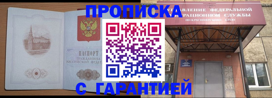 временная регистрация недорого в Чулыме