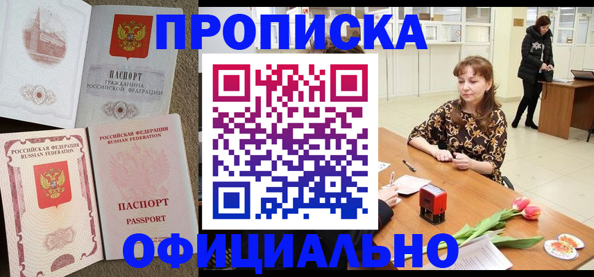 временная регистрация в квартире в Чулыме